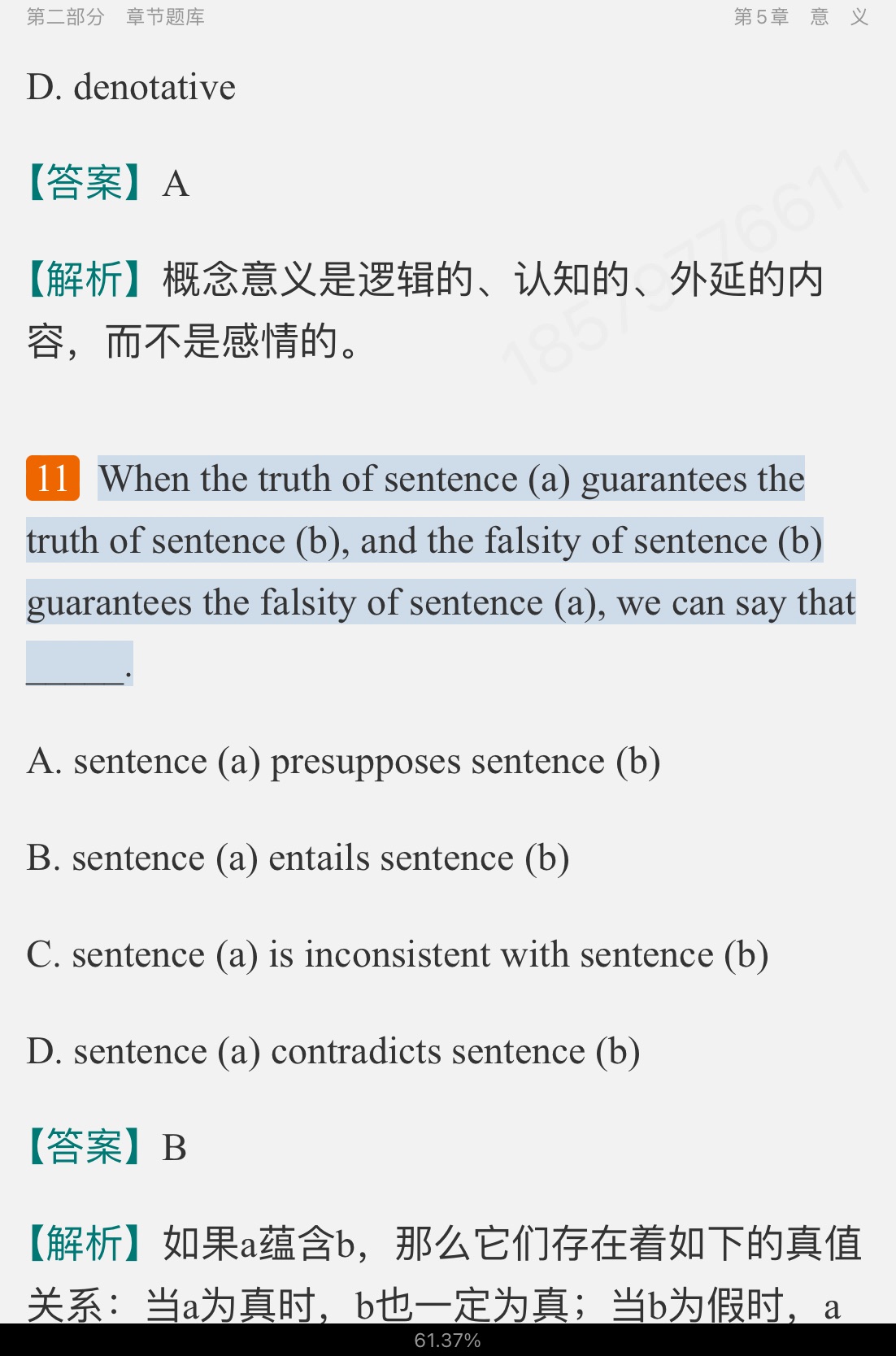 胡壮麟《语言学教程》(第5版)配套题库【考研真题精选+章节题库】