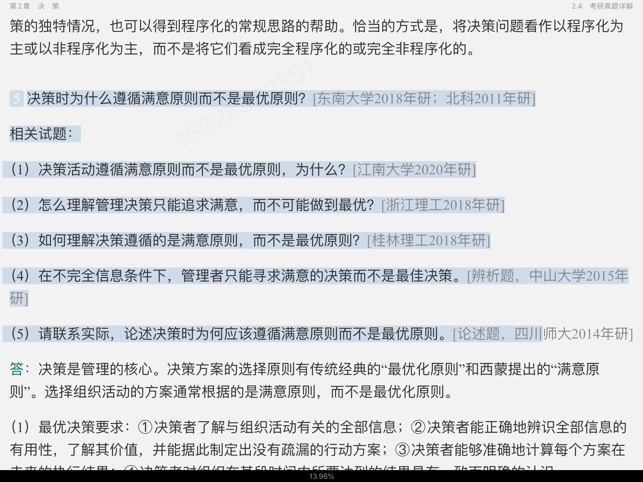 ޱ˹ѧ13棩ʼǺͿκϰ⣨⣩