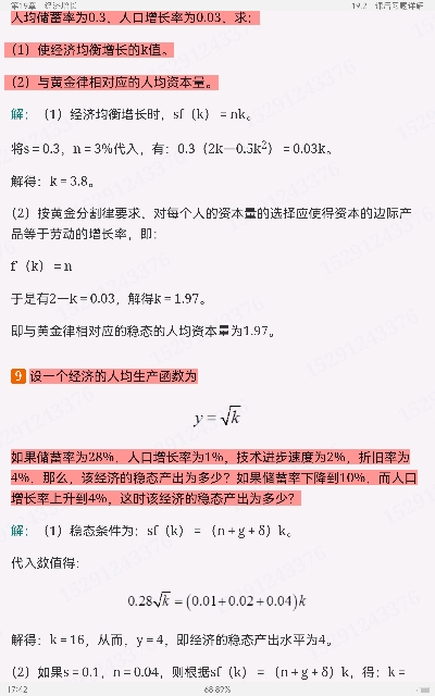 ߺҵѧ۲֣8棩ʼǺͿκϰ⣨⣩⡾Ƶ⡿