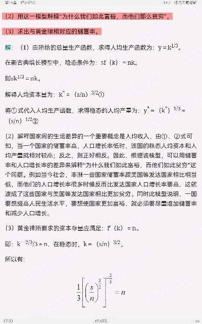 高鸿业《西方经济学（宏观部分）》（第8版）笔记和课后习题（含考研真题）详解【视频讲解】