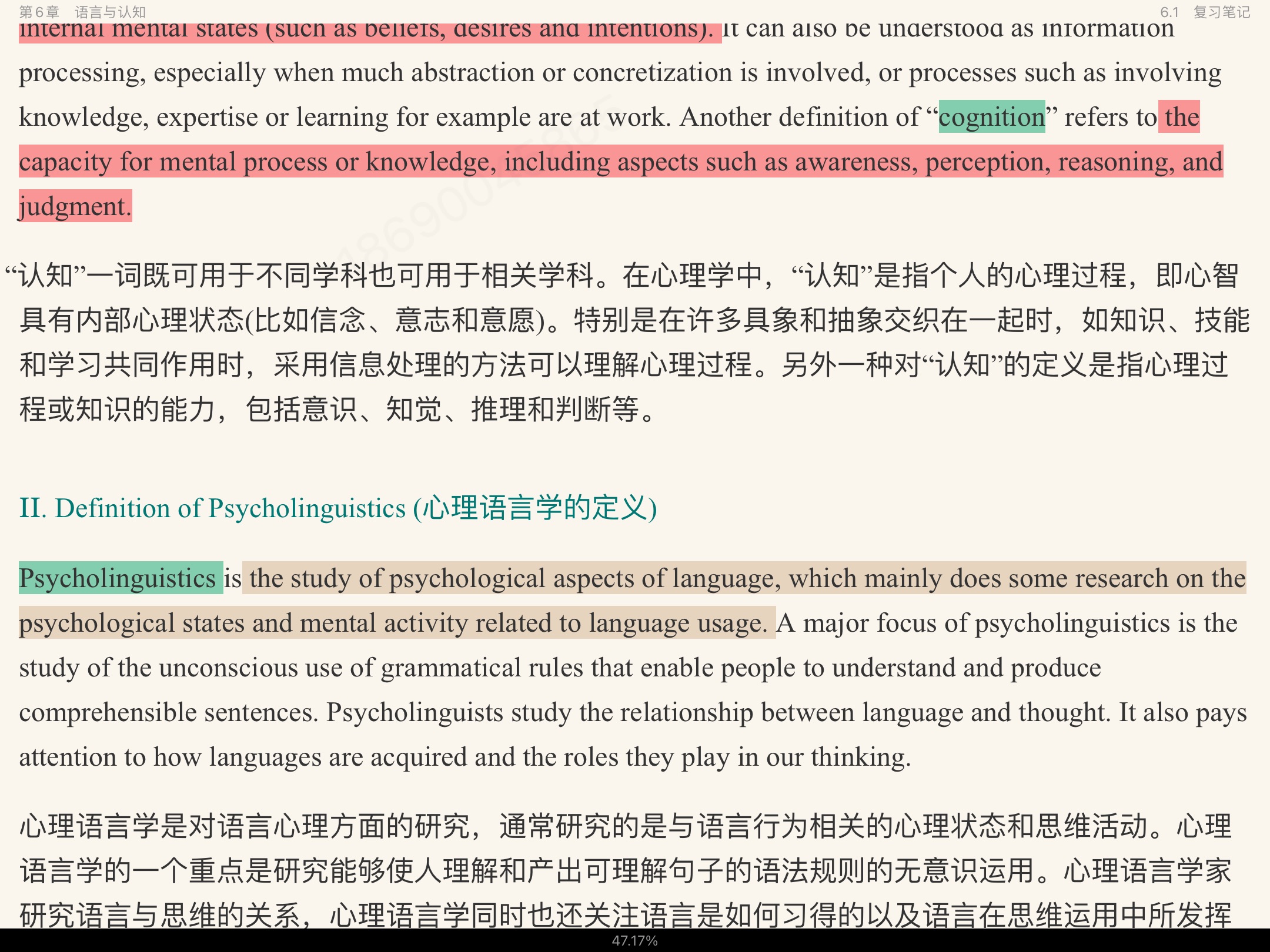 胡壮麟《语言学教程》(第5版)笔记和考研真题详解