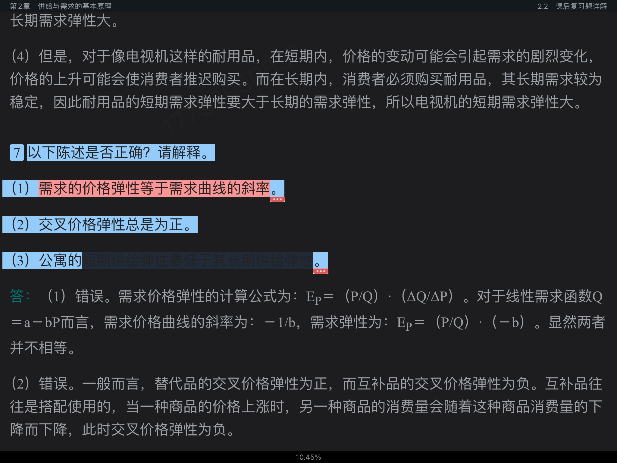 平狄克《微观经济学》(第9版)笔记和课后习题详解