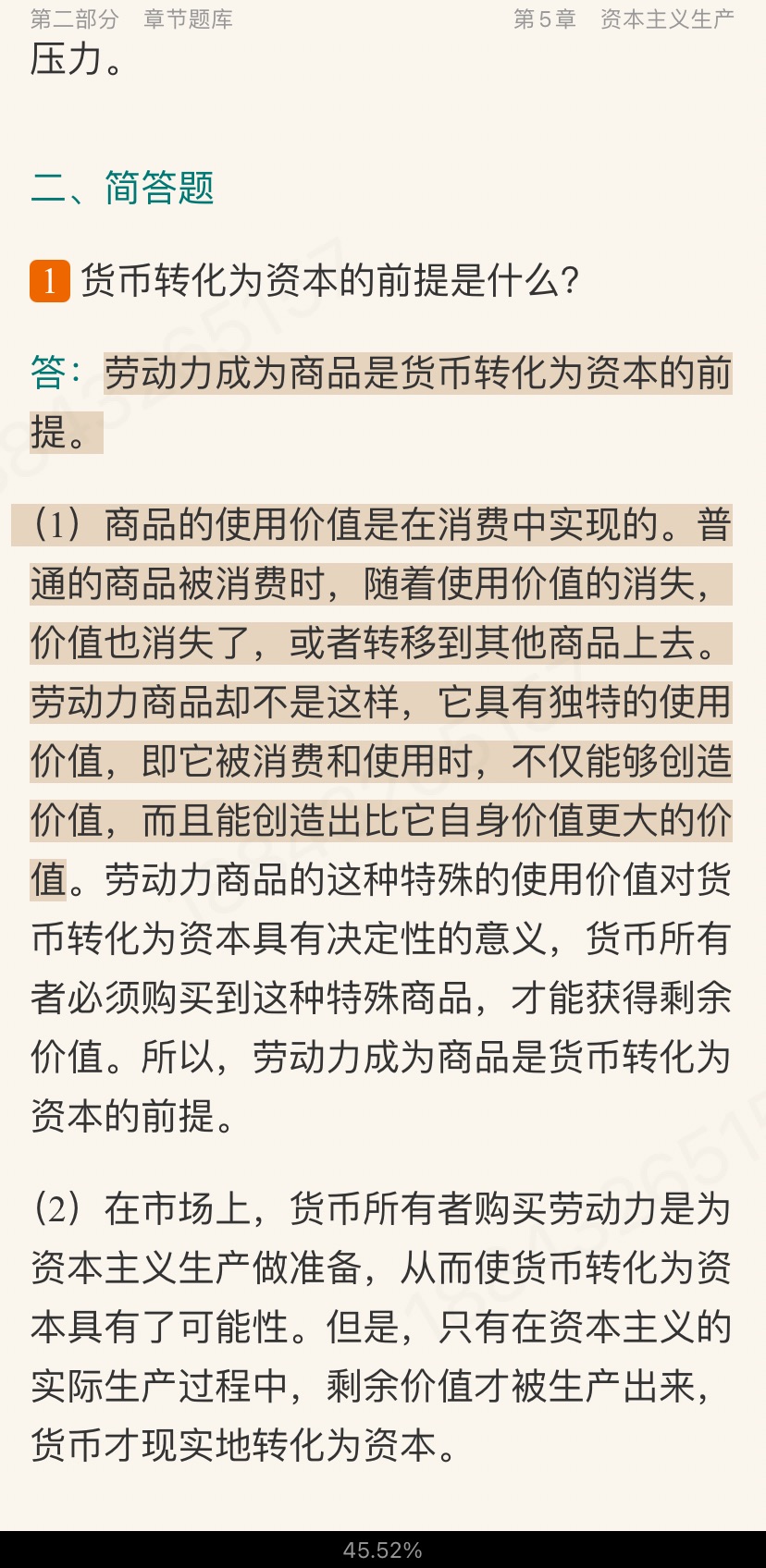 马工程《马克思主义政治经济学概论》（第2版）配套题库【考研真题精选＋章节题库】