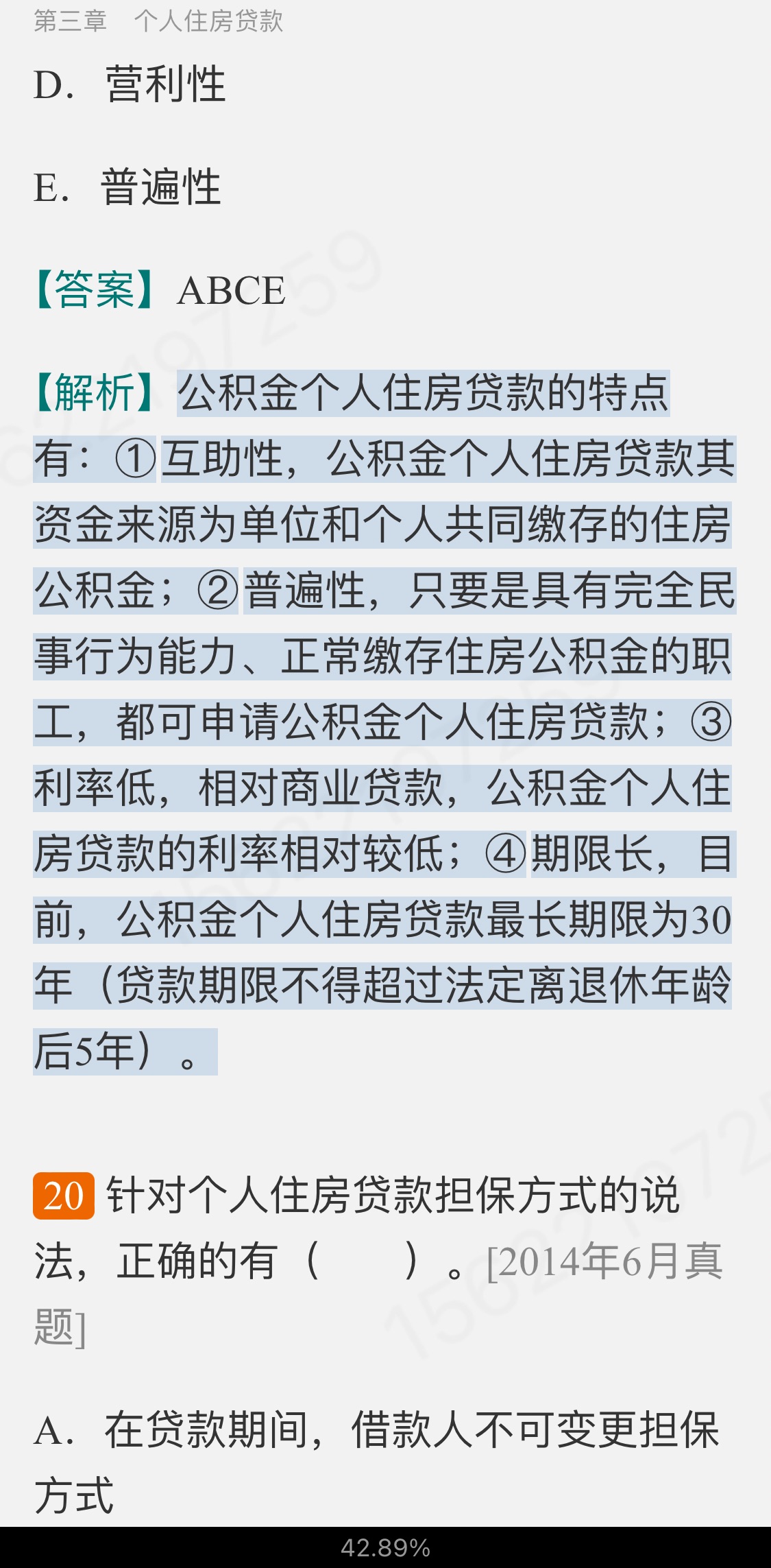 2022年银行业专业人员职业资格考试《个人贷款(中级)》过关必做1000题(含历年真题)