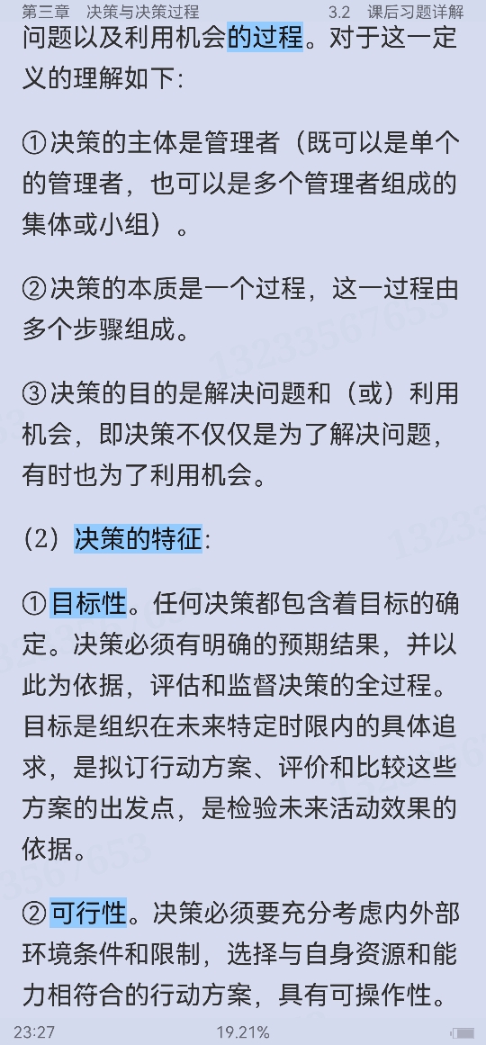 马工程《管理学》笔记和课后习题(含考研真题)详解