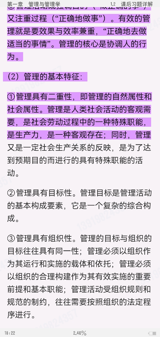 周三多《管理学——原理与方法》(第7版)笔记和课后习题(含考研真题)详解