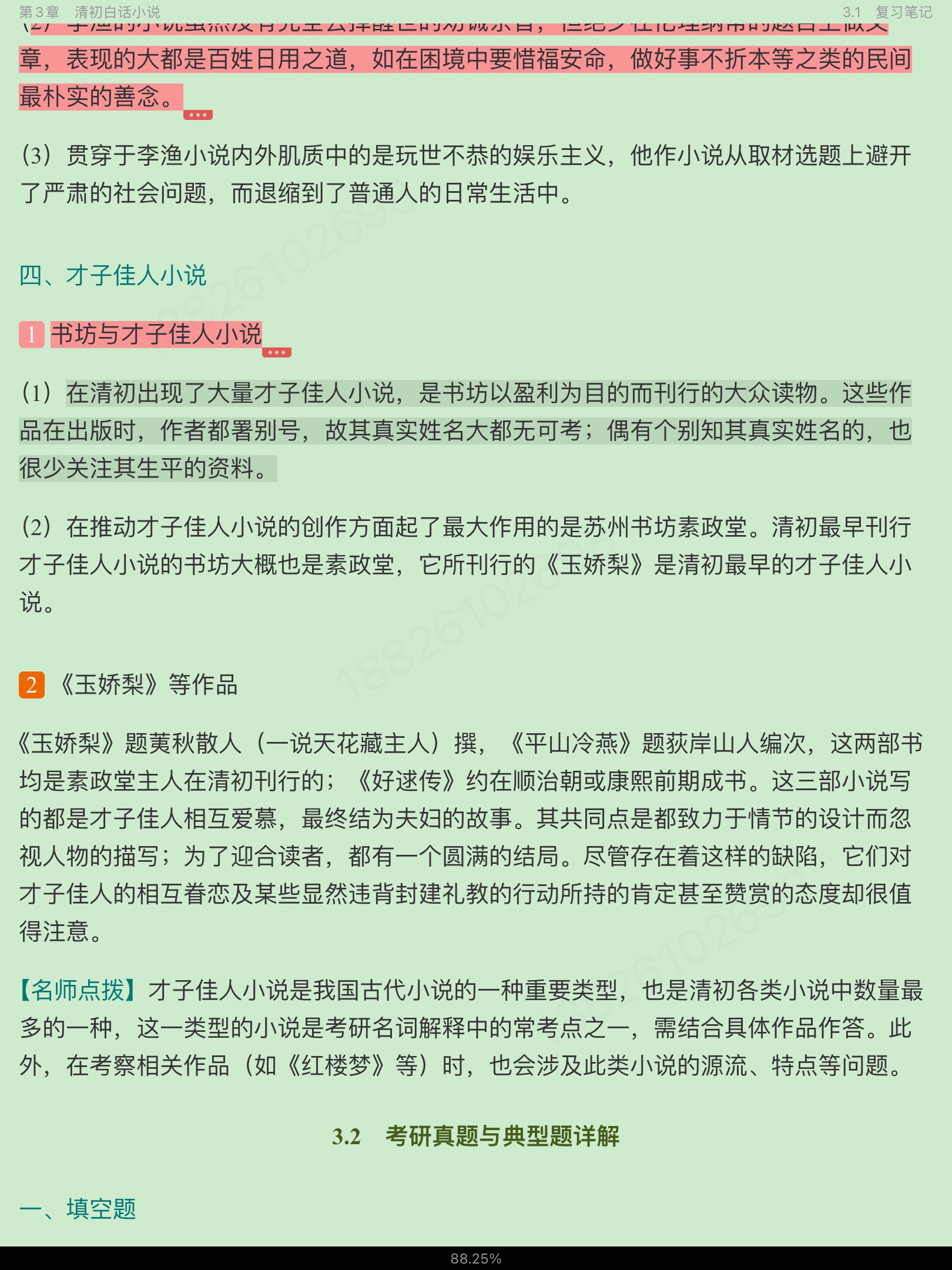 Ԭйѧʷ3棩ʼǺͿ⣨޶棩