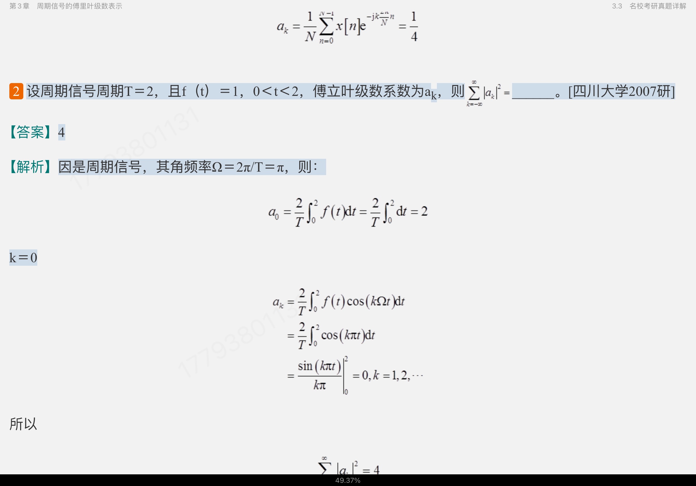 ±ķźϵͳ2棩ʼǺͿκϰ⣨⣩⣨ϲᣩ