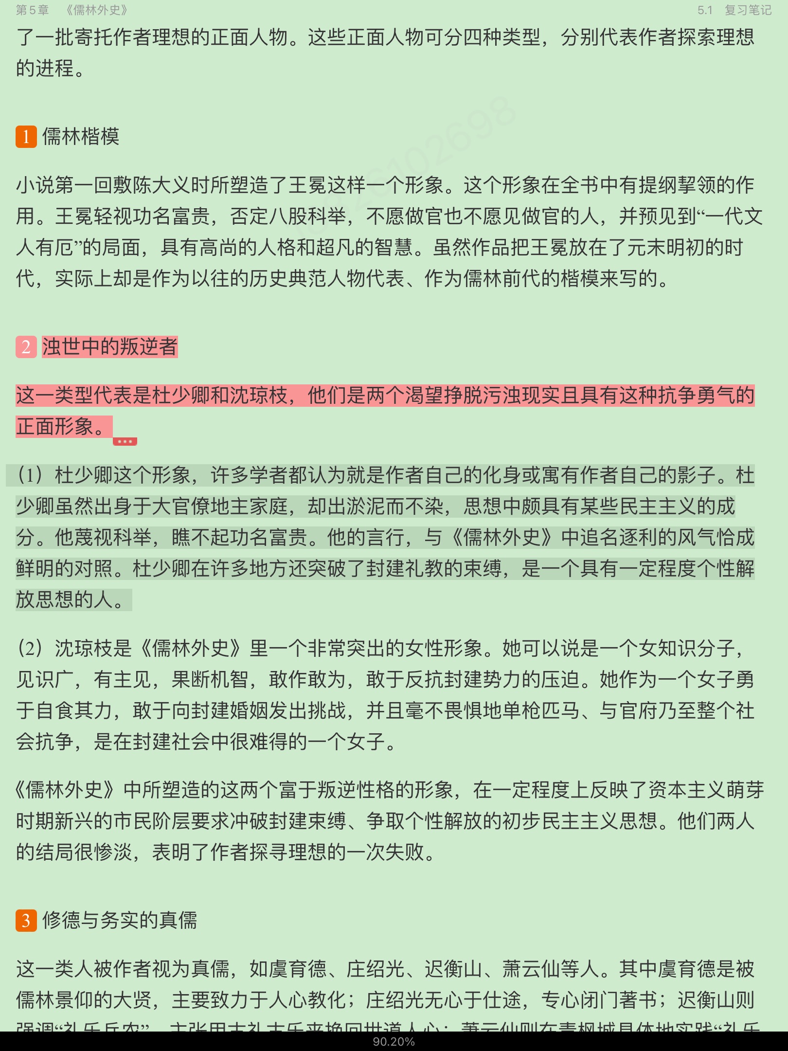 袁行霈《中国文学史》(第3版)笔记和考研真题详解(修订版)