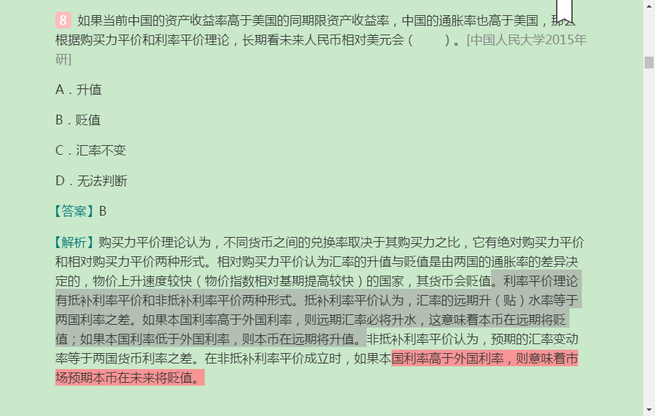 全国名校金融硕士《431金融学综合》考研真题精选及详解(部分视频讲解)