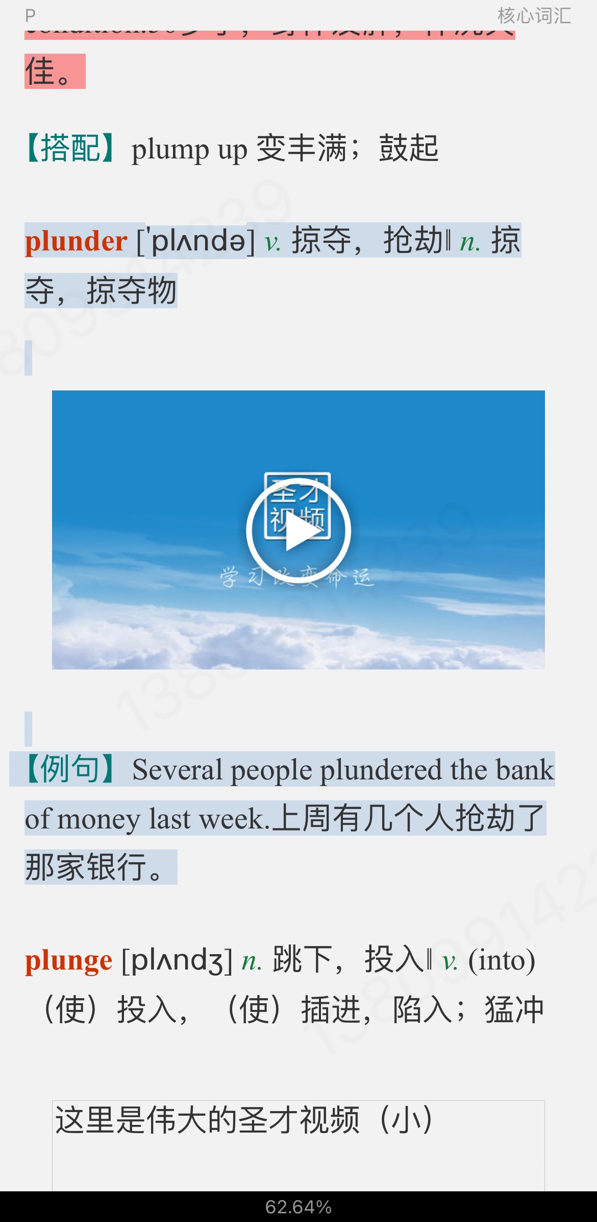 2023年医学考博英语核心词汇全突破(部分视频讲解)