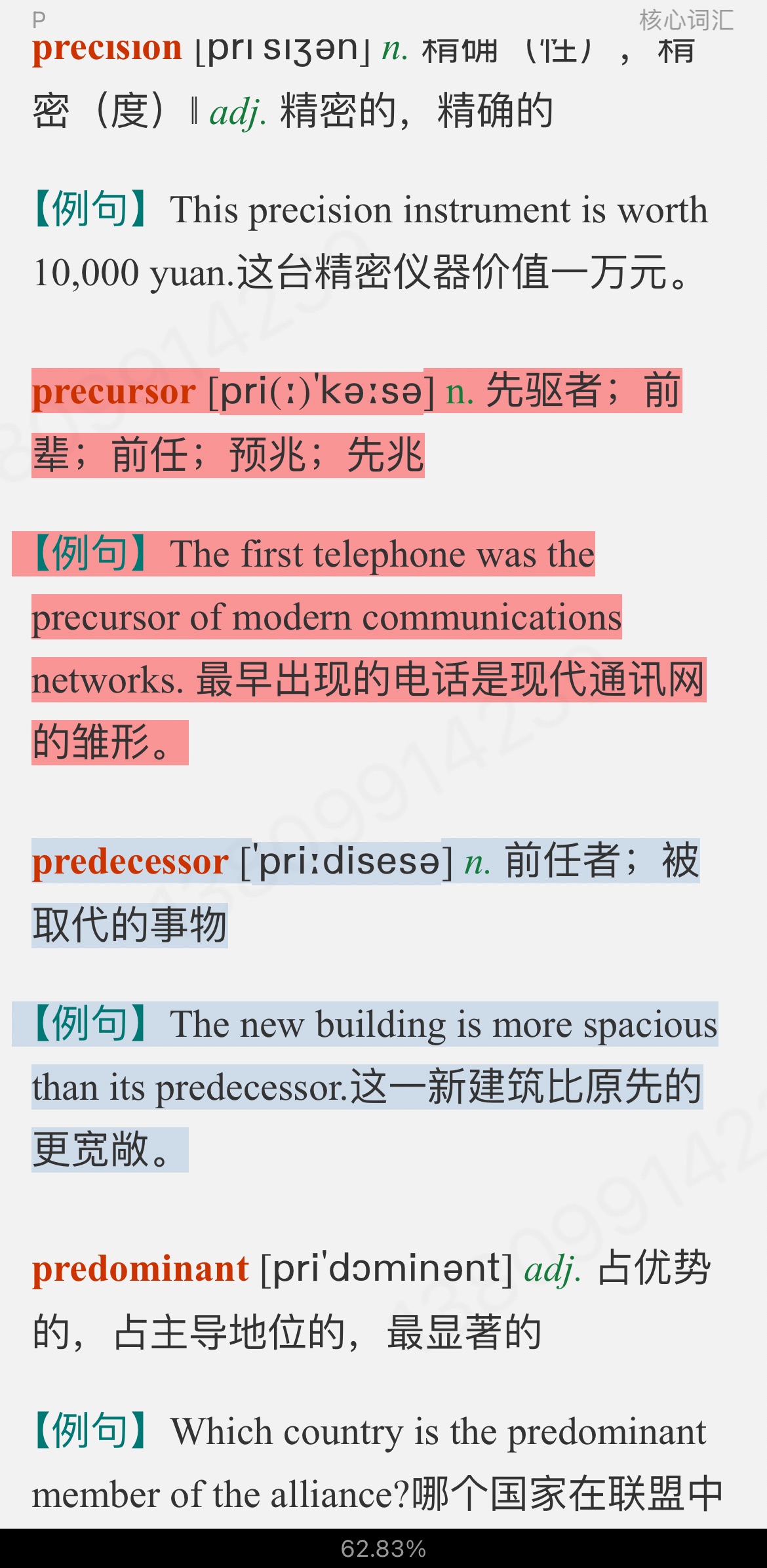 2023年医学考博英语核心词汇全突破(部分视频讲解)