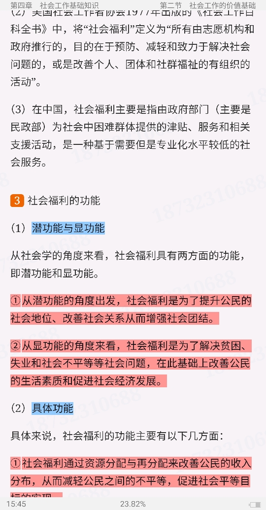 2023年社会工作硕士(MSW)考试专用教材