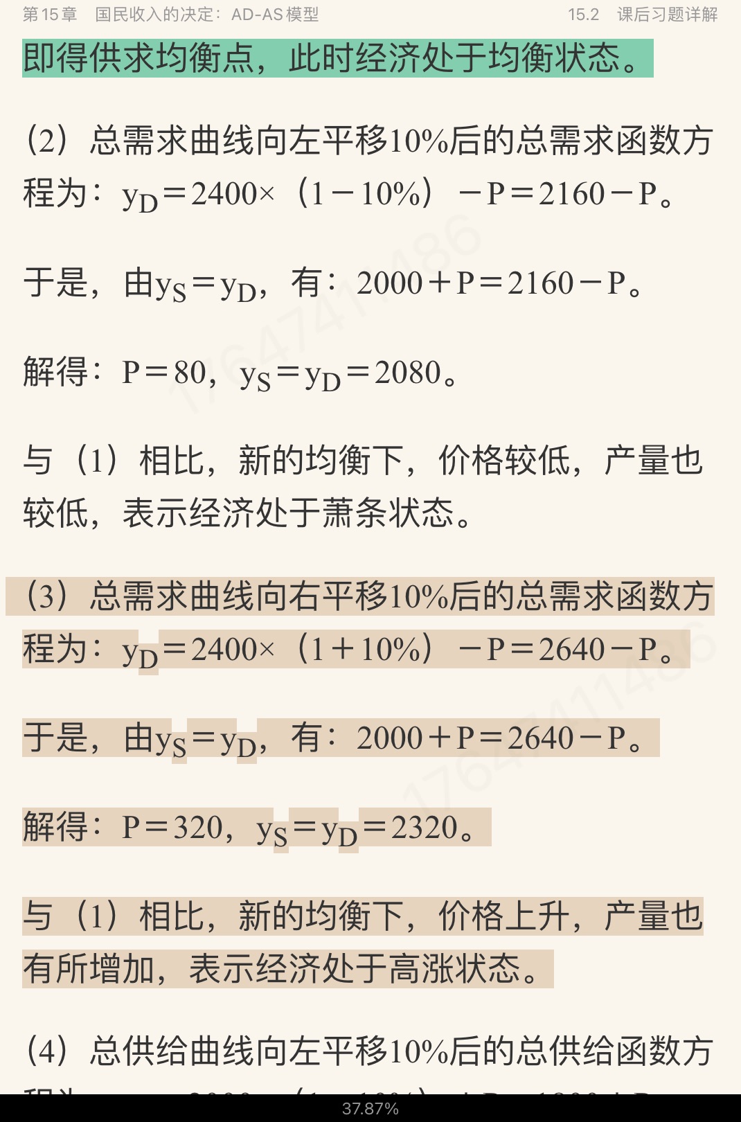 ߺҵѧ۲֣7棩ʼǺͿκϰ⣨⣩