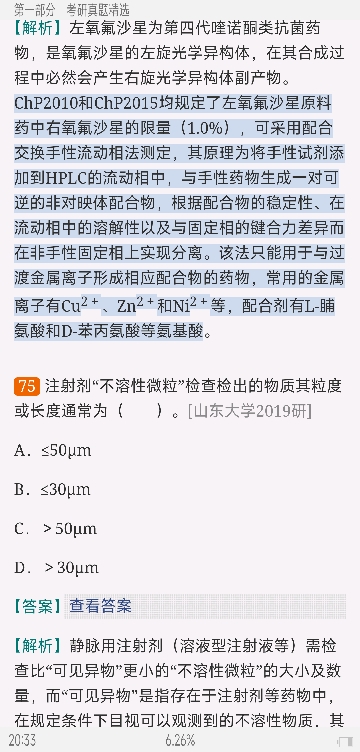 2023��ҩ�����������⡾�������⾫ѡ���½���⡿