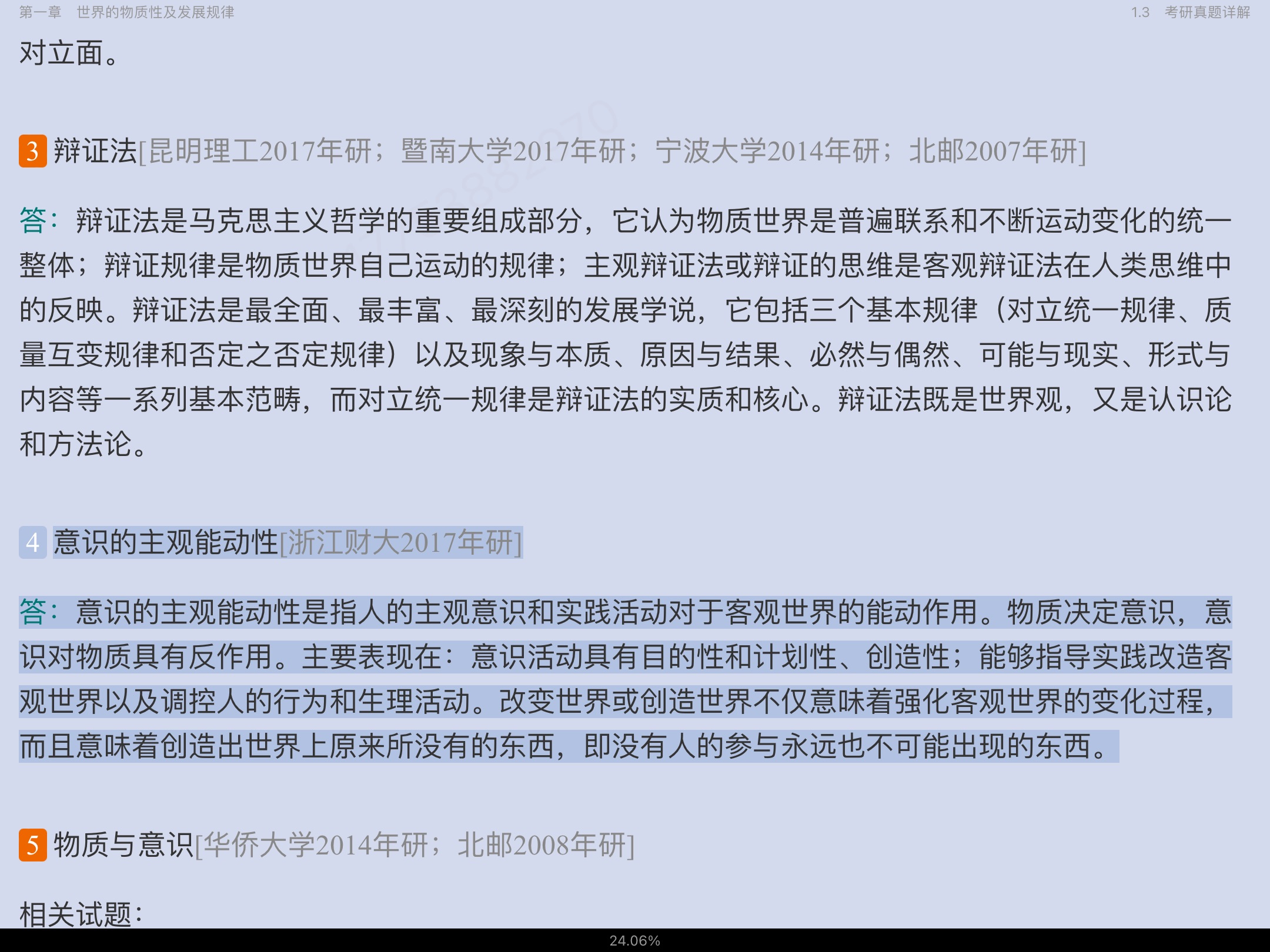 《马克思主义基本原理》（2021年版）笔记和课后习题（含考研真题）详解【视频讲解】