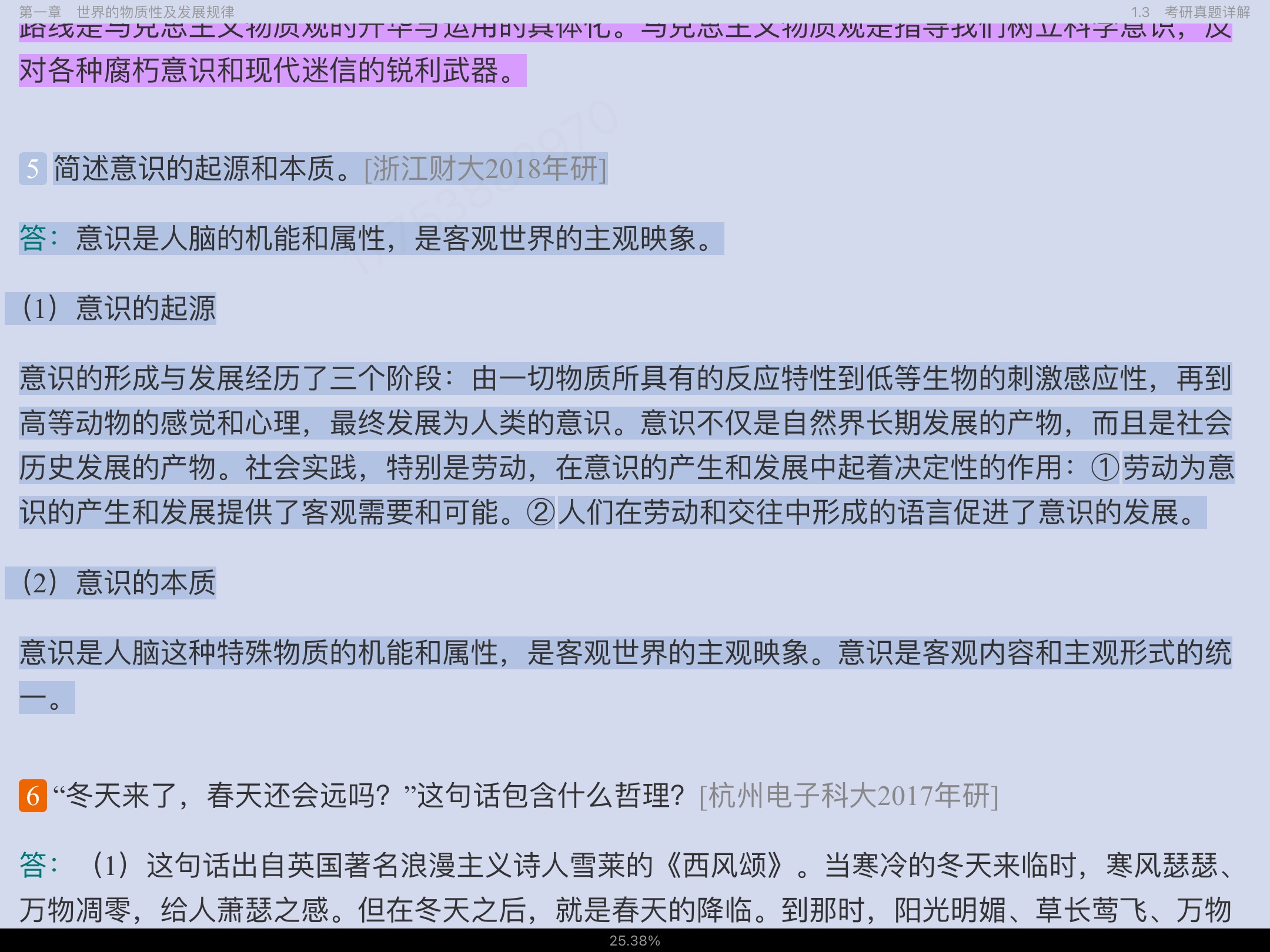《马克思主义基本原理》(2021年版)笔记和课后习题(含考研真题)详解【视频讲解】