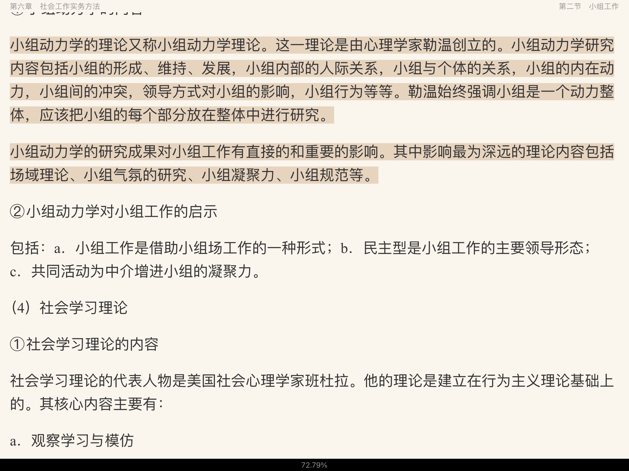 2023年社会工作硕士(MSW)考试专用教材
