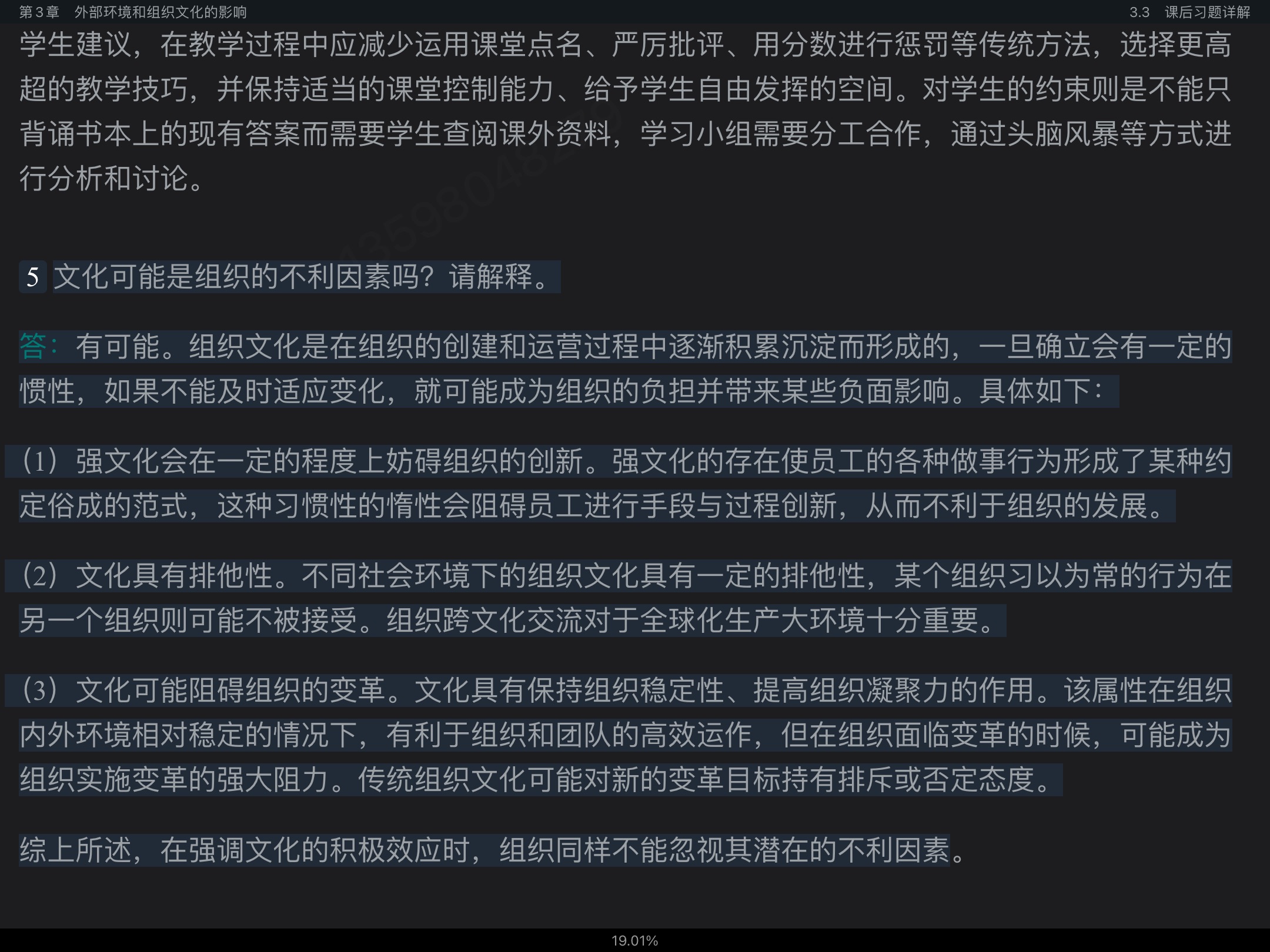 罗宾斯《管理学》(第15版)笔记和课后习题(含考研真题)详解