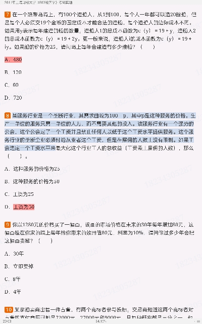 上海财经大学《801经济学》历年考研真题及详解