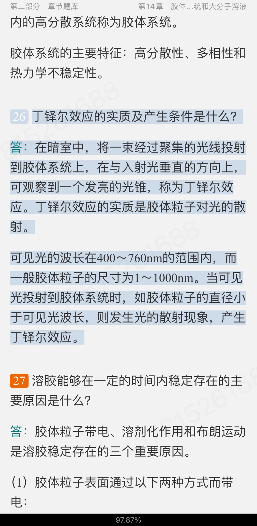 傅献彩《物理化学》(第5版)(下册)配套题库【考研真题精选+章节题库】
