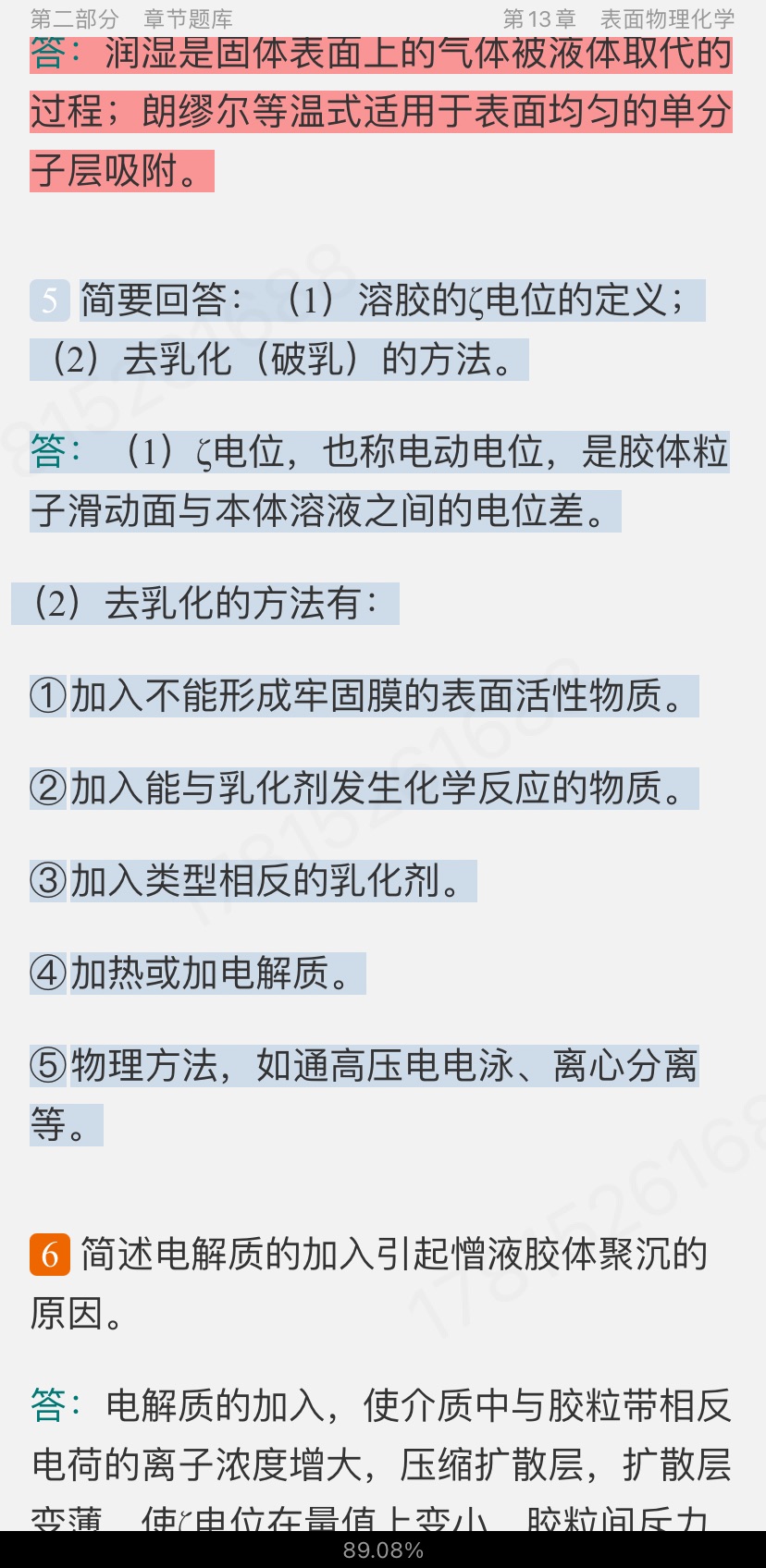 傅献彩《物理化学》(第5版)(下册)配套题库【考研真题精选+章节题库】