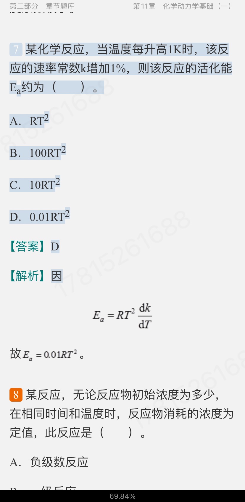 傅献彩《物理化学》(第5版)(下册)配套题库【考研真题精选+章节题库】