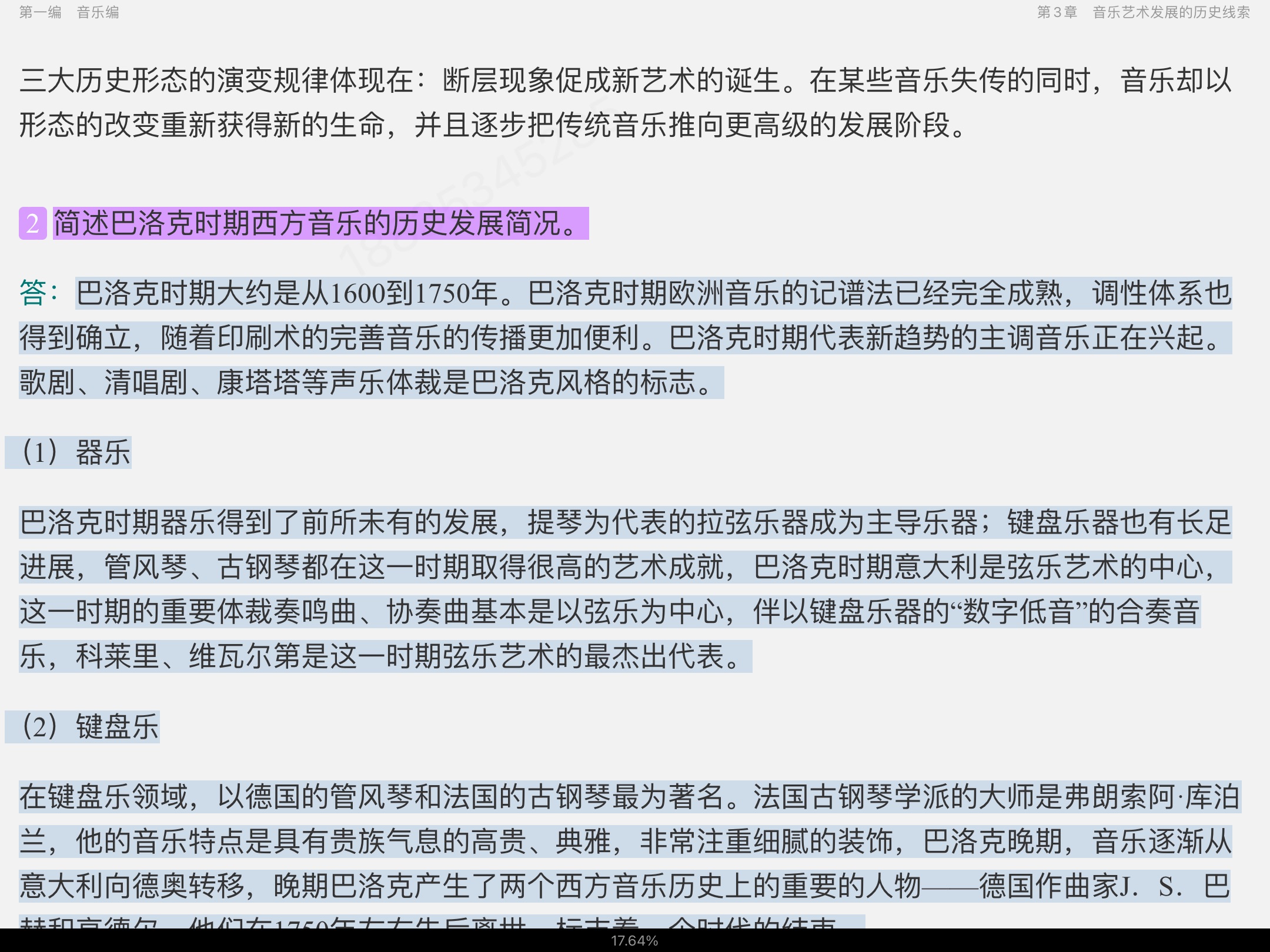 王次炤《艺术学基础知识》配套题库【考研真题精选+章节题库】