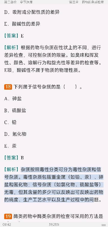 2023年药物分析考研题库【考研真题精选+章节题库】