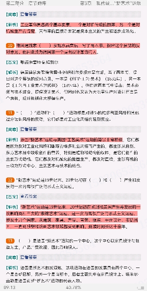 王受之《世界现代设计史》（第2版）配套题库【考研真题精选＋章节题库】