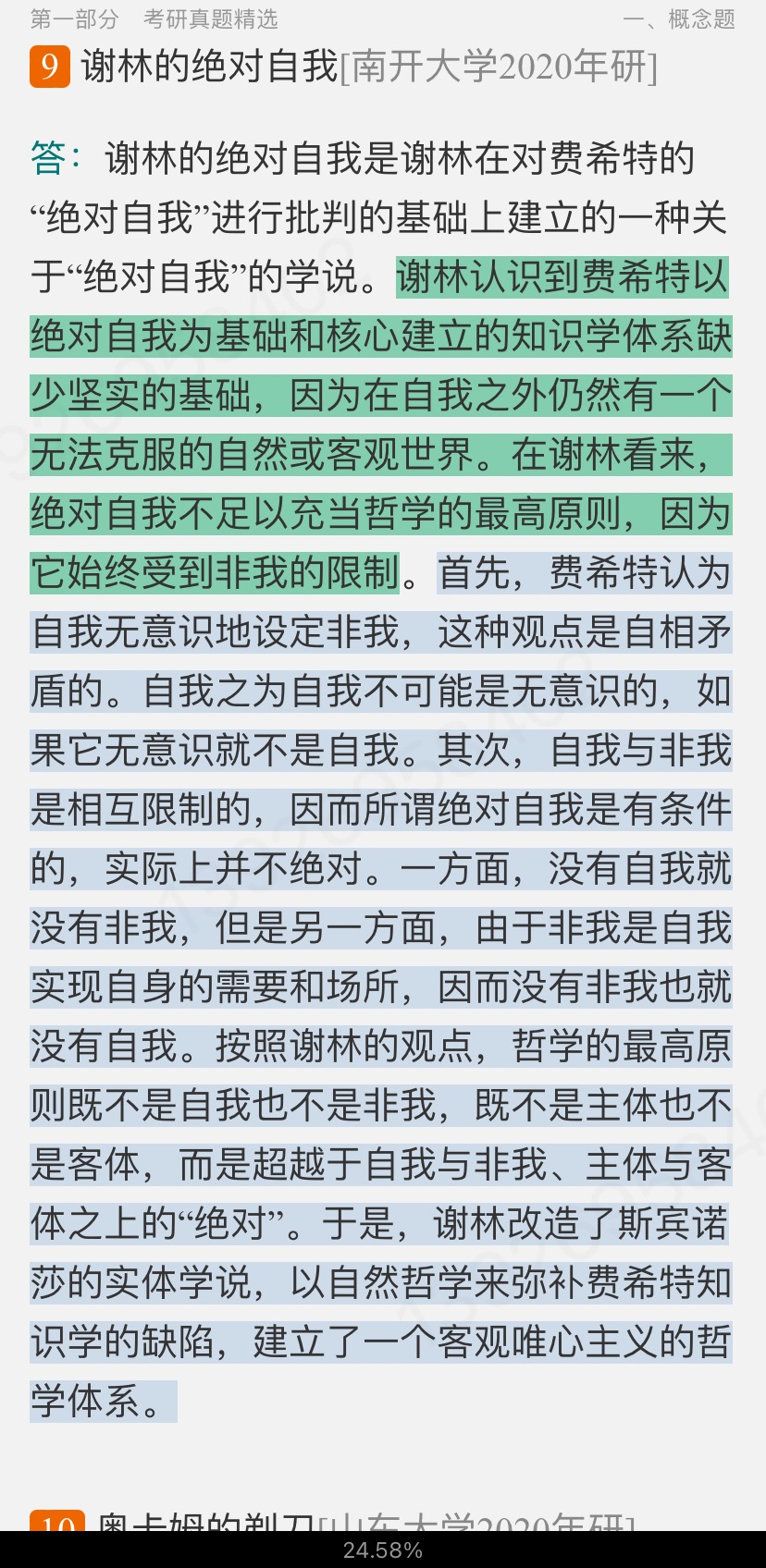 赵敦华《西方哲学简史》（修订版）配套题库【考研真题精选＋专项题库】