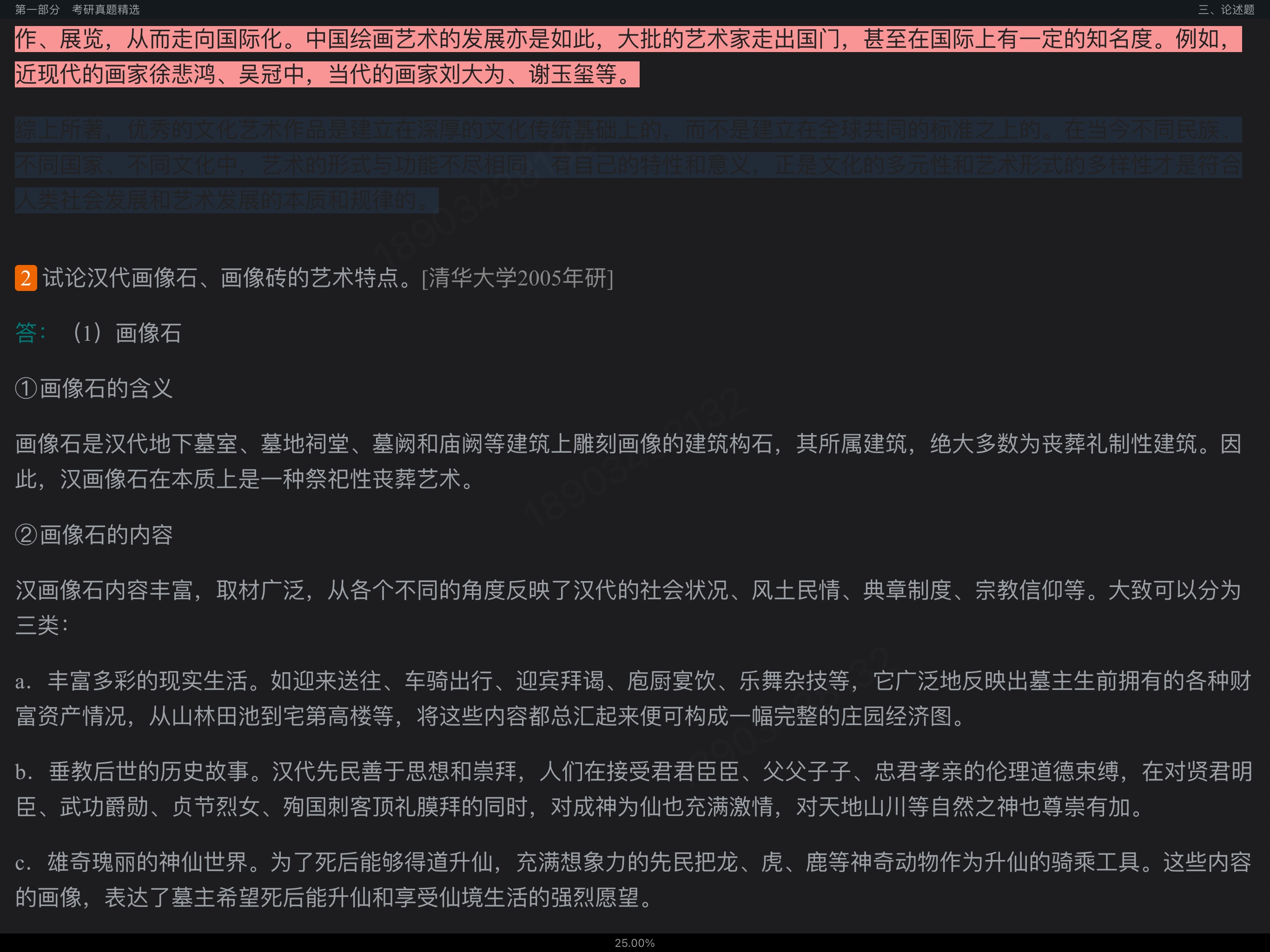 田自秉《中国工艺美术史》(修订版)配套题库【考研真题精选+章节题库】