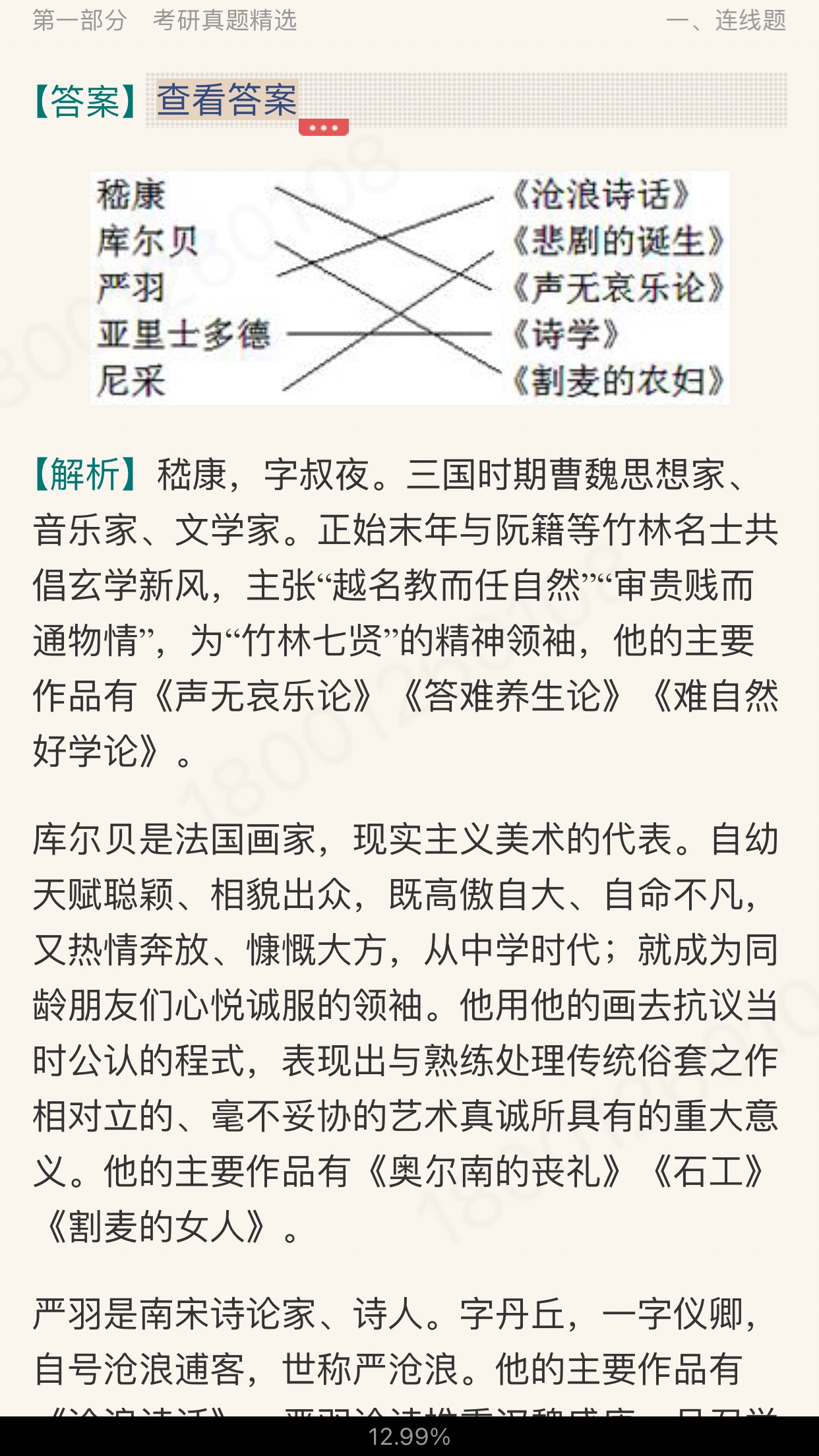 彭吉象《艺术学概论》（第5版）配套题库【考研真题精选＋章节题库】