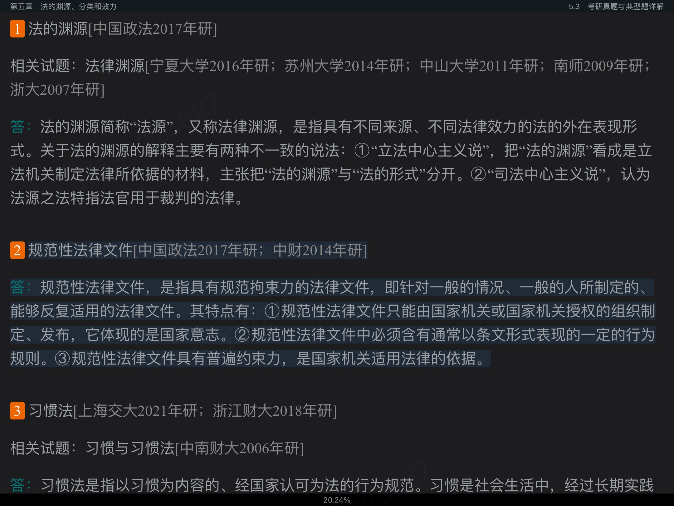 张文显《法理学》(第5版)笔记和课后习题(含考研真题)详解
