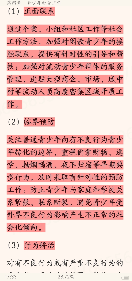 2023年社会工作者《社会工作实务(中级)》过关必做习题集(含历年真题)