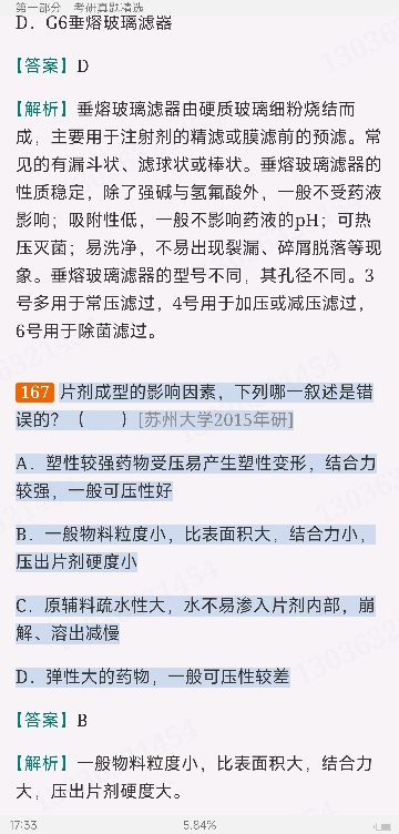 2023年药剂学考研题库【考研真题精选+章节题库】