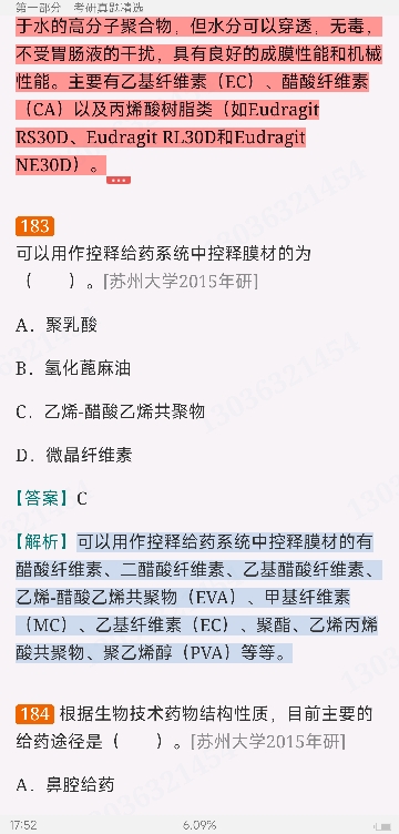 2023年药剂学考研题库【考研真题精选＋章节题库】