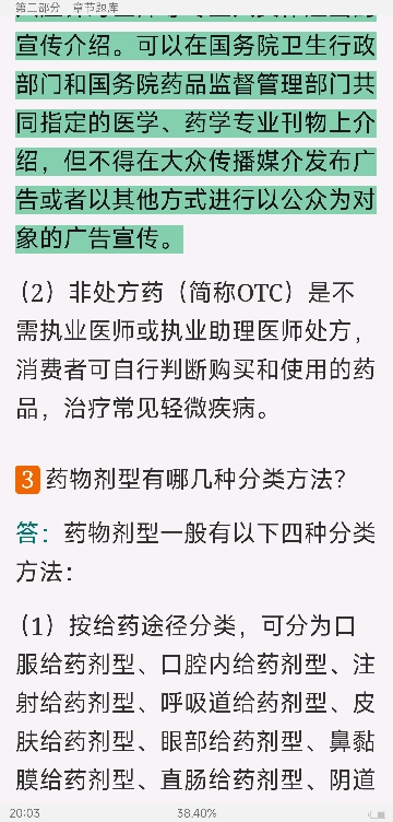 2023年药剂学考研题库【考研真题精选＋章节题库】