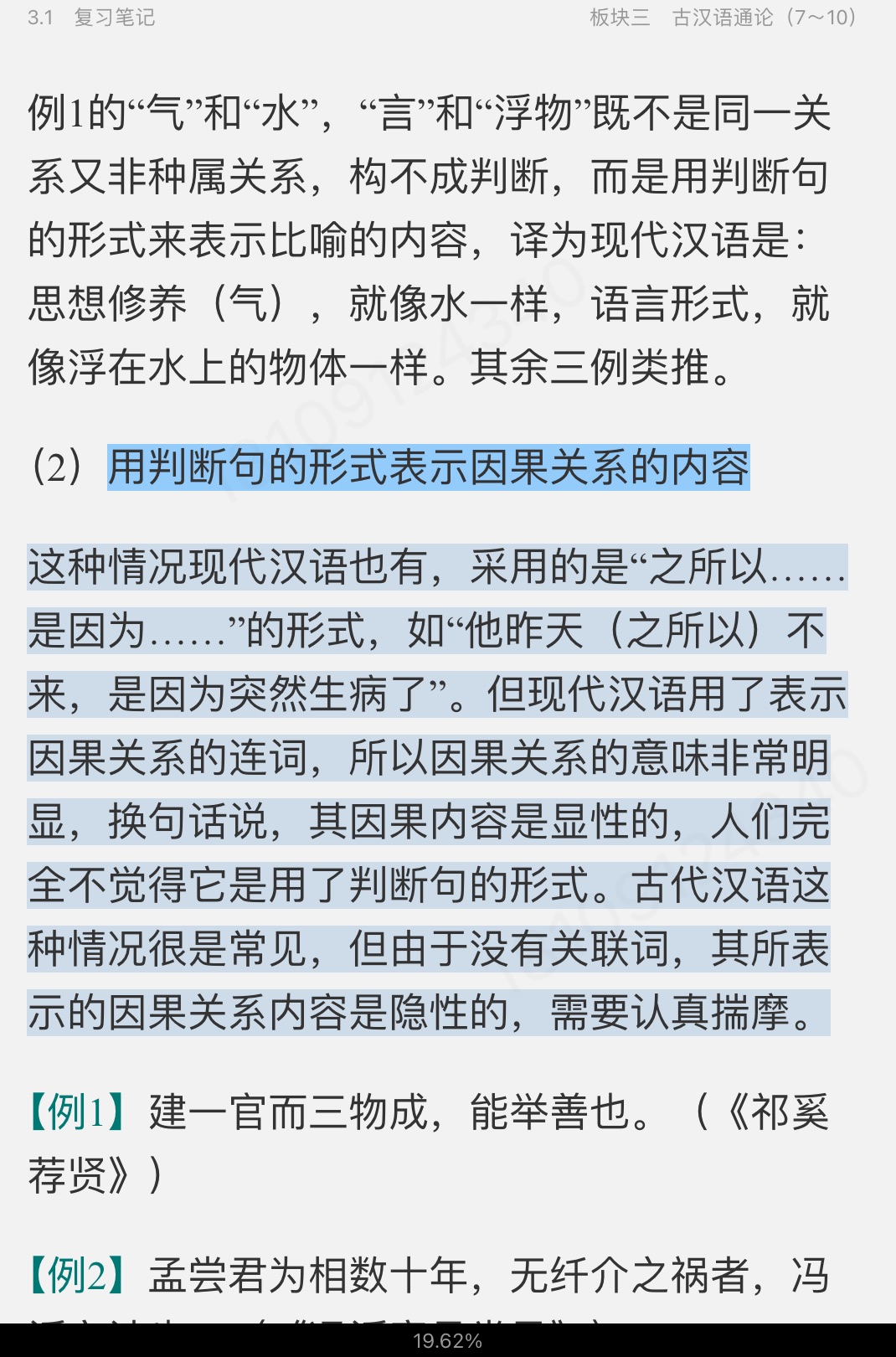王力《古代汉语》(校订重排本)笔记和典型题(含考研真题)详解