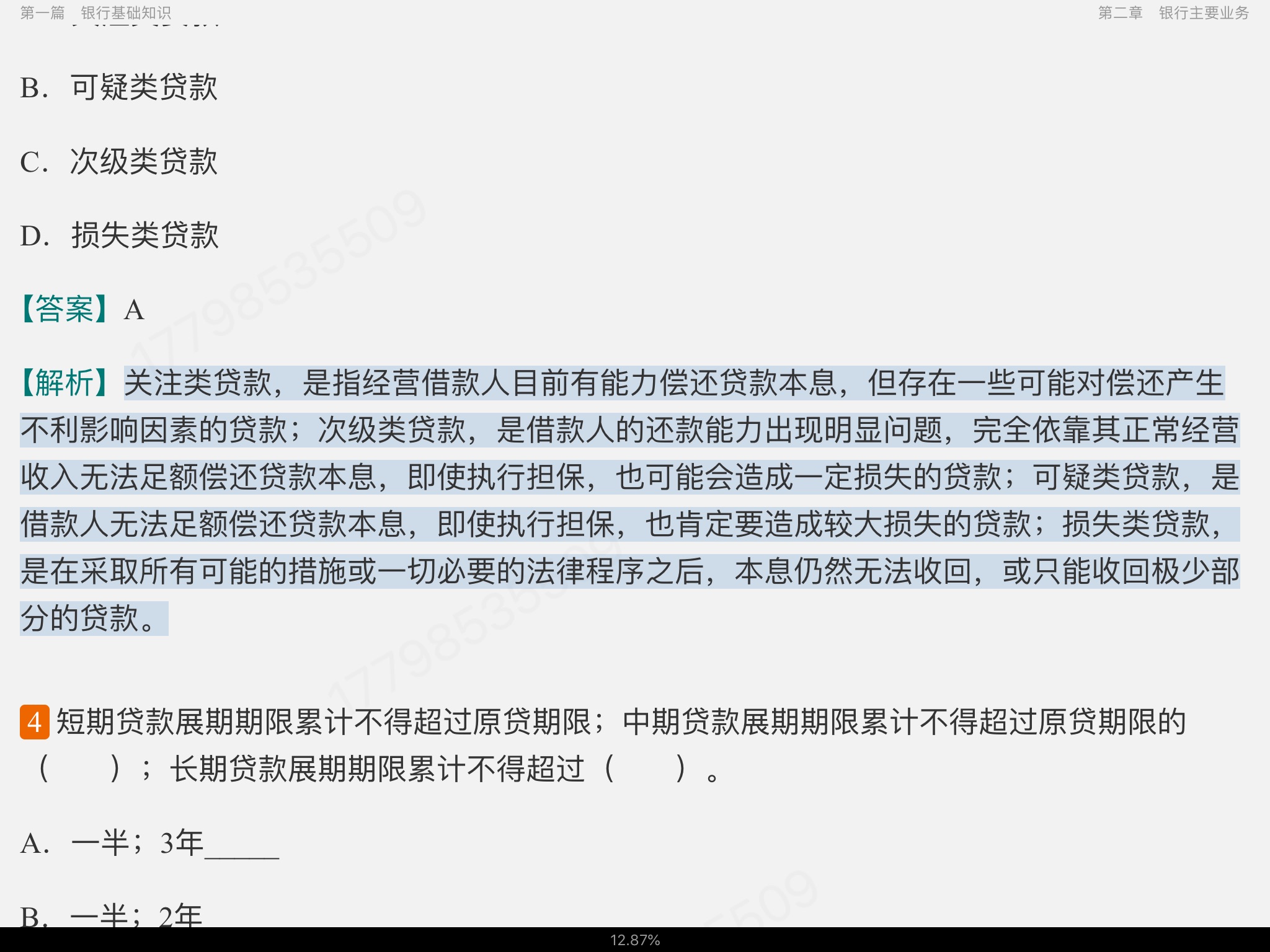 2022年中国银行招聘考试题库【历年真题精选＋章节题库＋模拟试题】