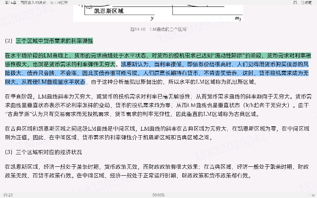 高鸿业《西方经济学（宏观部分）》（第7版）名校考研真题详解