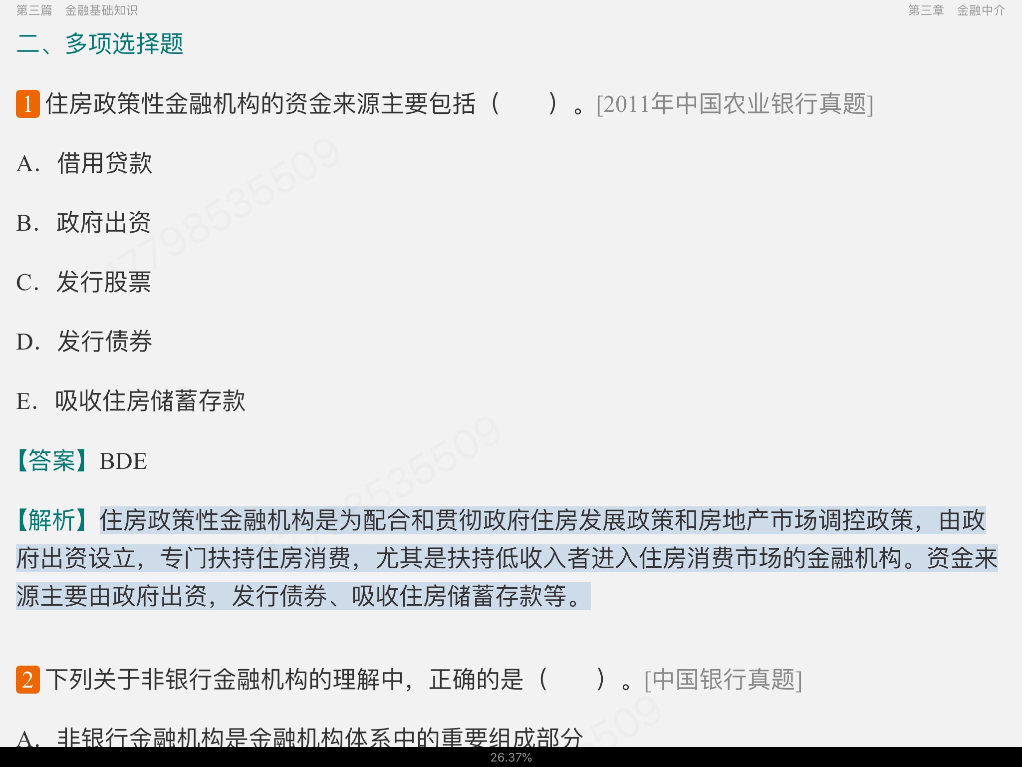 2022年中国银行招聘考试题库【历年真题精选+章节题库+模拟试题】