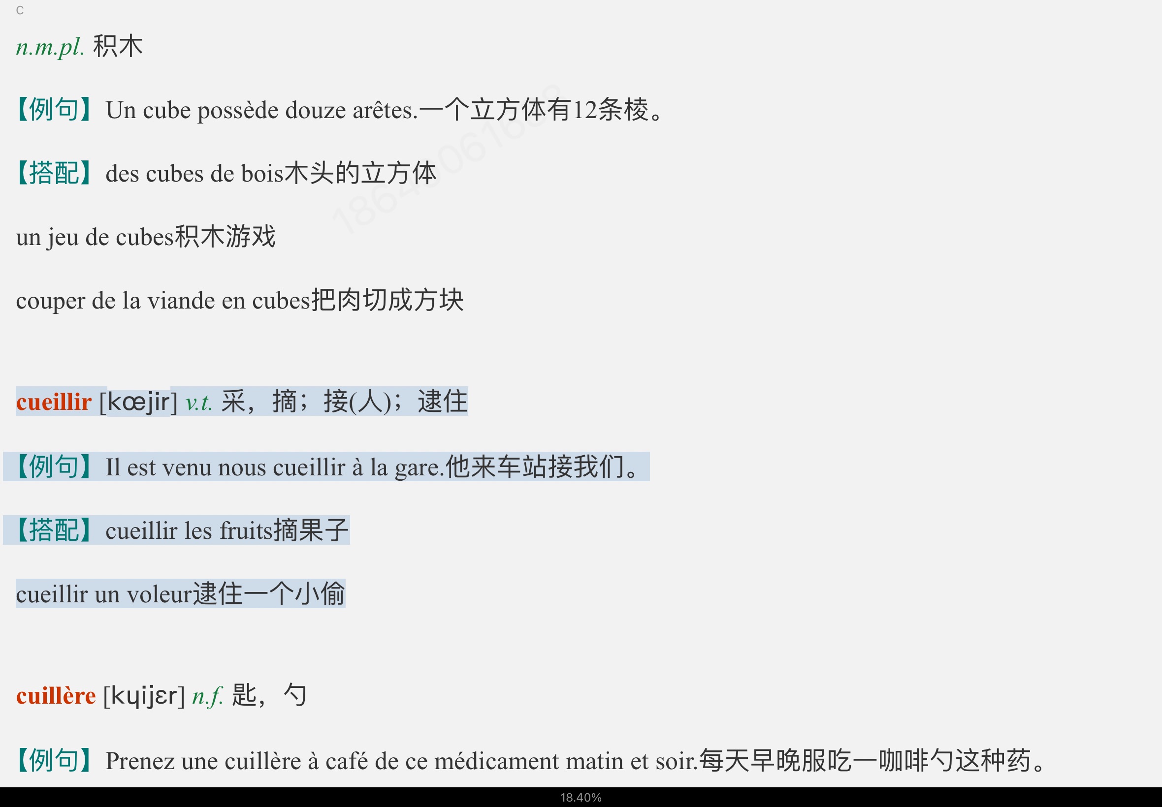 2023年大学法语四级核心词汇全突破