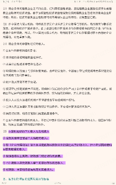 2023年税务硕士《433税务专业基础》专用教材