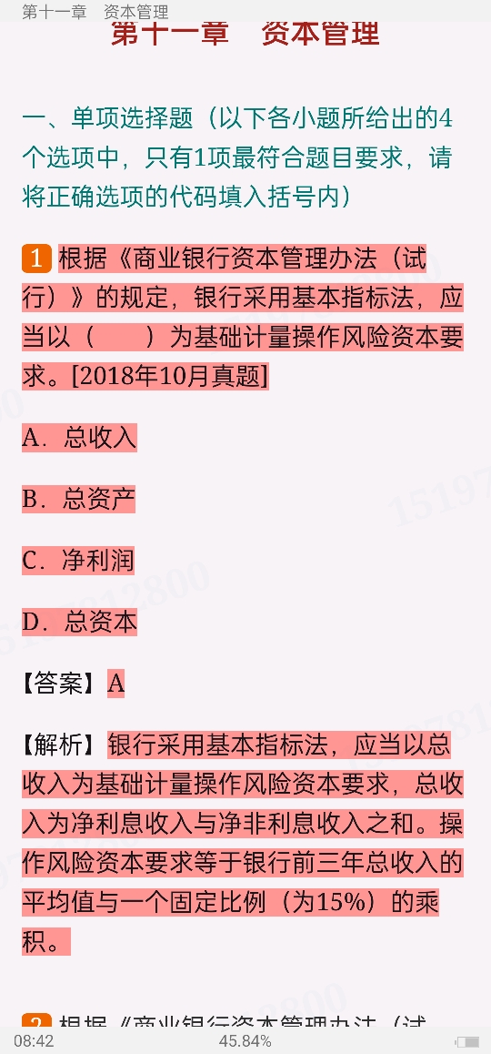 2022年银行业专业人员职业资格考试《银行管理（中级）》过关必做1000题（含历年真题）
