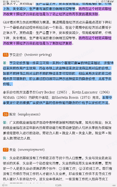 布兰查德《宏观经济学》(第6版) 笔记和课后习题详解