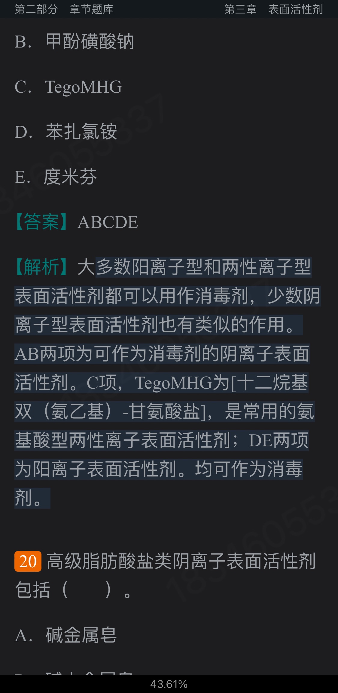 2023年药剂学考研题库【考研真题精选＋章节题库】