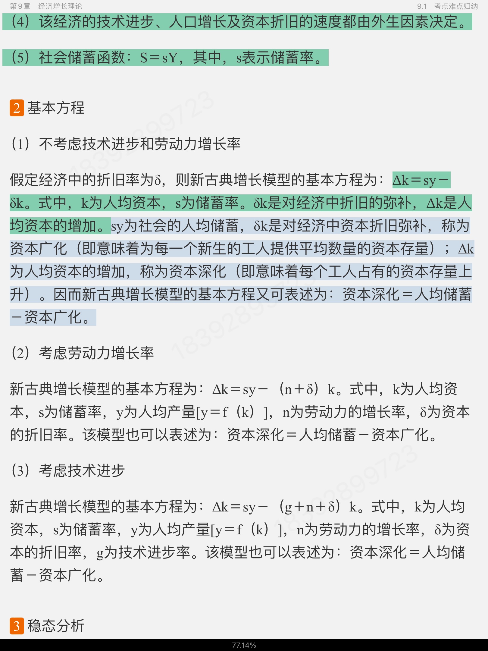 2023年西方经济学（宏观部分）考研真题与典型题详解[视频讲解]