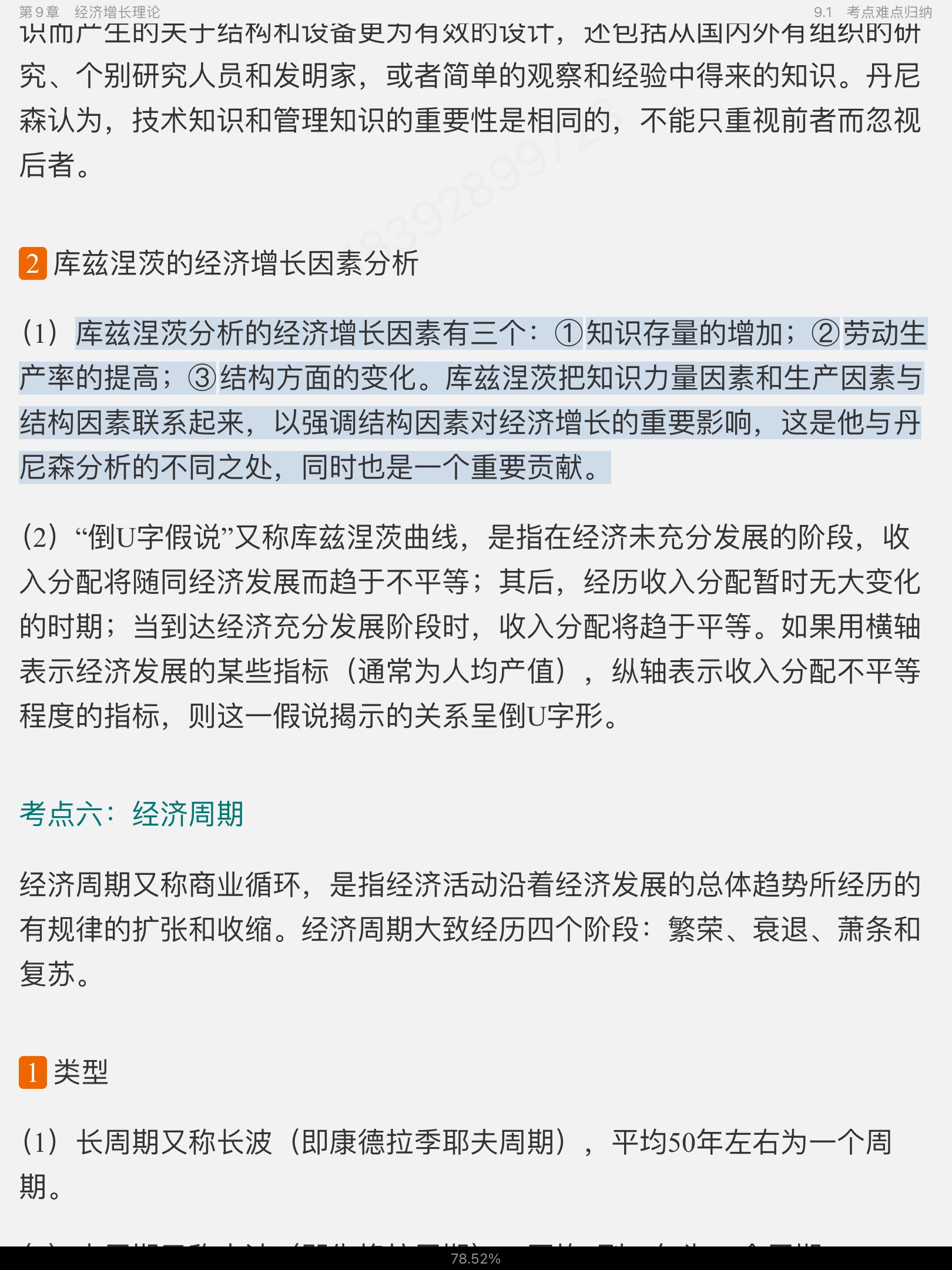 2023年西方经济学（宏观部分）考研真题与典型题详解[视频讲解]