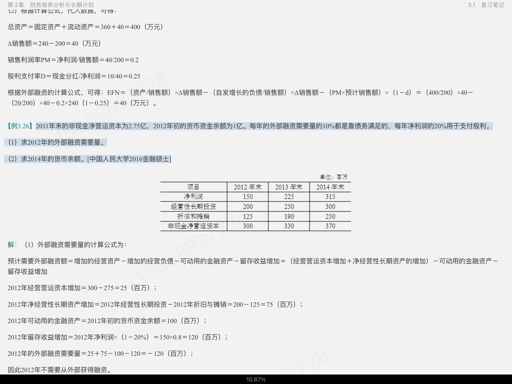 罗斯《公司理财》(第11版)笔记和课后习题详解